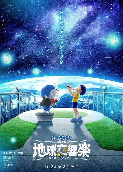 Doraemon Movie 43: Nobita's Earth Symphony | Anime-Planet