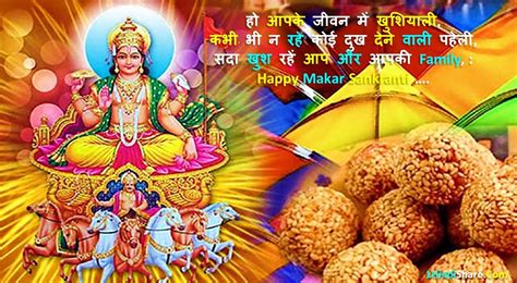 200+ Happy Makar Sankranti Wishes in Hindi with Shubhkamnaye Status SMS Messages