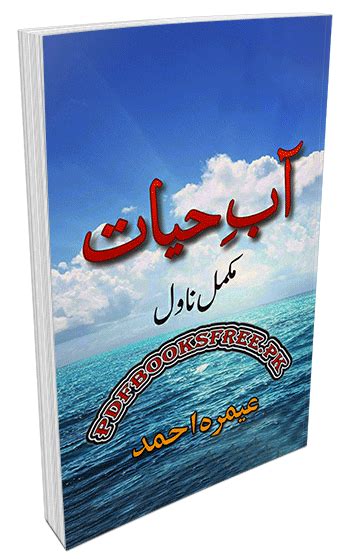 Aab e Hayat Novel by Umera Ahmed Pdf Free Download