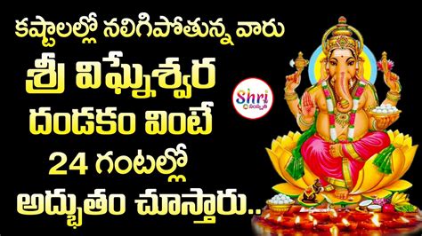 Sri Vinayaka Dandakam | Lord Ganesh Telugu Devotional Songs | Vinayaka ...