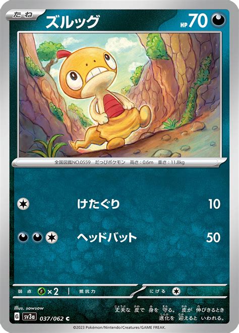 SV3a ‘Raging Surf’ Card List Revealed! - PokemonCard