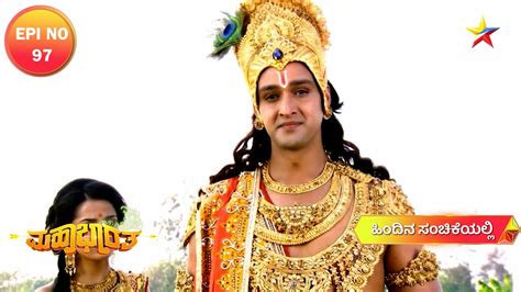 Mahabharata | Ep 97 | Star Suvarna | ದ್ರೌಪದಿಗೆ ಪಾಂಡವರ ಬಗ್ಗೆ ತಿಳಿಸುತ್ತಿದ್ದಾನೆ ಗೋವಿಂದ! ಮಹಾಭಾರತ ...