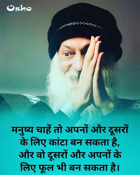 Osho Quotes Hindi