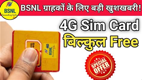 BSNL 4G Sim Card बिल्कुल Free | BSNL 4G | BSNL SIM Card | Bsnl Unlimited Plans | Tech ...