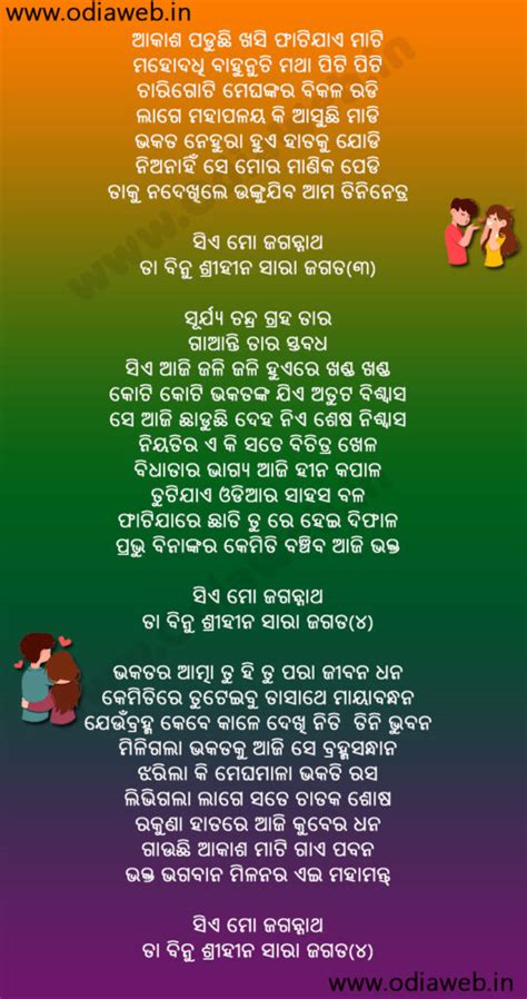 Odia Bhajana Jagatare Paibuni Emiti Thakura Tie Lyrics – OdiaLyrics