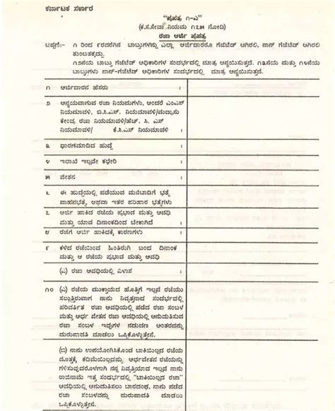 [PDF] Earned Leave Form PDF In Kannada - Panot Book