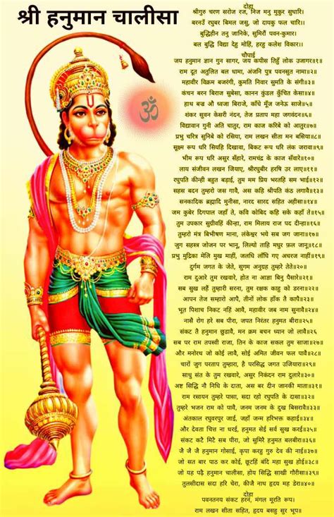 Hanuman Chalisa Hindi Lyrics PDF Download (लिंक) - हनुमान चालीसा हिंदी में