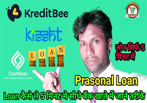 Personal loan apply online Loan kaise le 5 मिनट में सीधे बैंक खाते में जाने तरीके