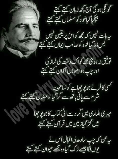 Allama iqbal poetry گونگی ہوگی۶ آج کچھ زبان کہتے کہتے gongi hogai aj kuch zuban kehte kehte ...