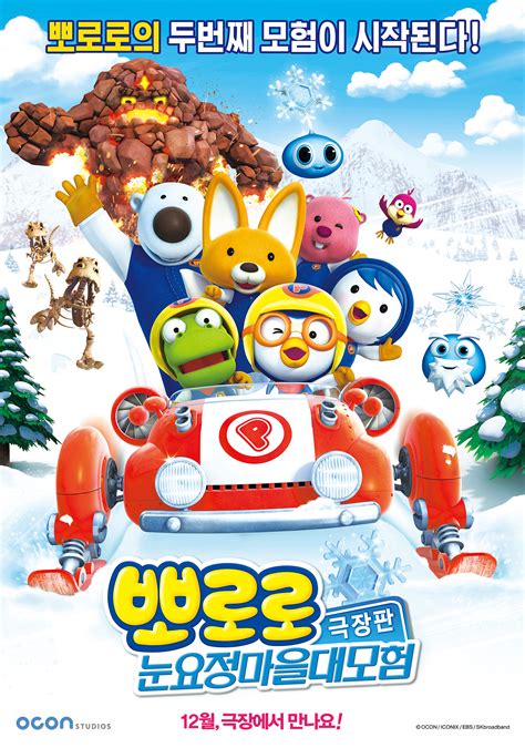 Upcoming Korean movie "Pororo, The Snow Fairy Village Adventure" @ HanCinema :: The Korean Movie ...