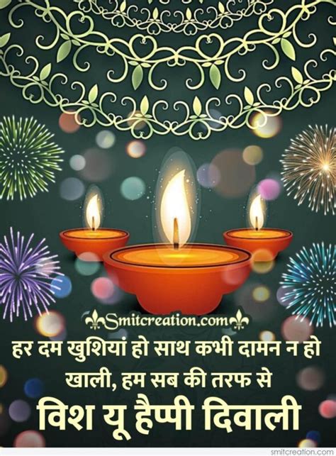 Wish You Happy Diwali Shayari - SmitCreation.com