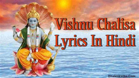 Vishnu Chalisa Lyrics In Hindi PDF। विष्णु चालीसा