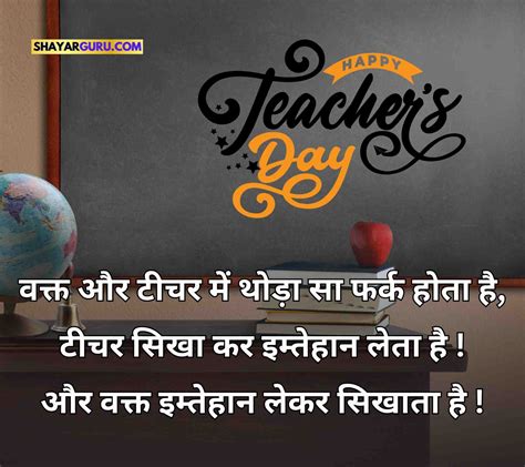 99+ Happy Teachers Day Quotes in Hindi | Best टीचर डे हिंदी