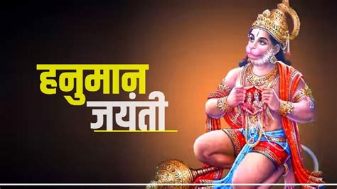 Hanuman Jayanti 2023: हनुमान जयंती पर करें 'बजरंग बाण' का पाठ, सारी ...