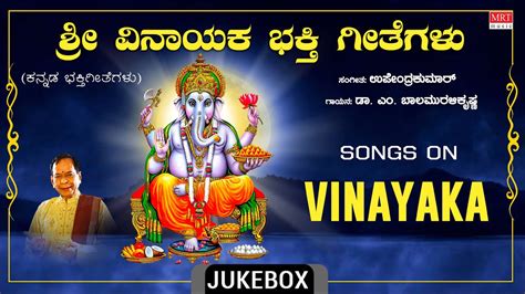 Lord Ganesha Kannada Bhakti Geethegalu | Songs On Vinayaka Jukebox | Dr ...