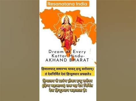 Akhand Bharat Sanskrit Shlok | Sanatana Dharma 🕉️🚩| @Re_Sanatana #shorts #akhandbharat #hindu ...