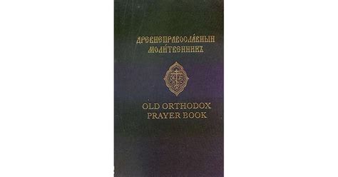 Old Orthodox Prayer Book by German Ciuba