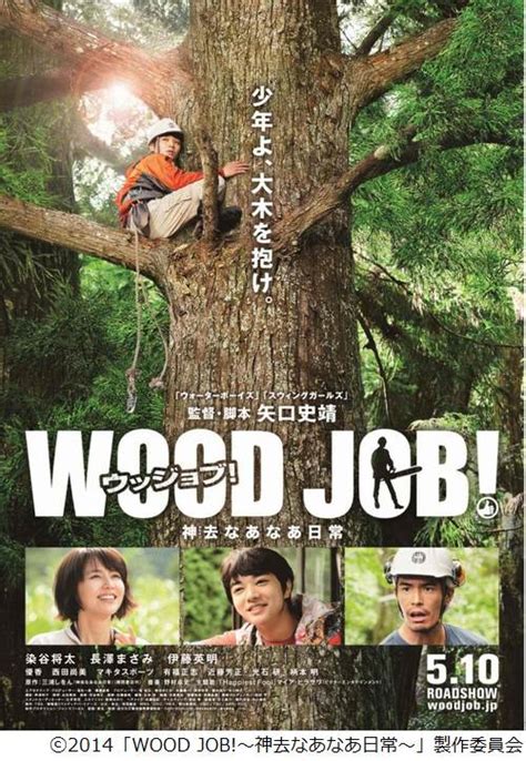 Wood Job - AsianWiki