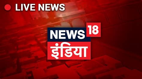 News18 India Live TV | Hindi News LIVE - YouTube