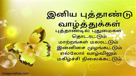 Happy Tamil New Year Wishes Quotes - ShortQuotes.cc