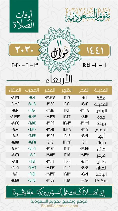 اذان الفجر مكة - Klaudia