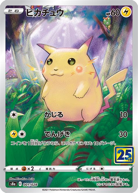 Pokemon Card Birthday Pikachu Celebrations 24 Promo Secret Rare 25th ...