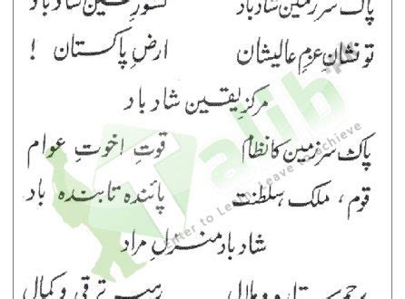 Pakistan National Anthem Lyrics In Urdu Free Download Qaumi Tarana PDF