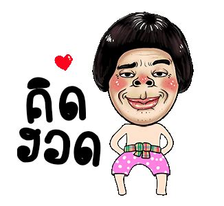 Isan, Line Sticker, Benz, Custom Stickers, Disney Characters, Fictional Characters, Language ...