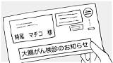 区市町�から届くがん検診のお知らせについて ｜ コラム TOKYO女子�んこう部 sketch template