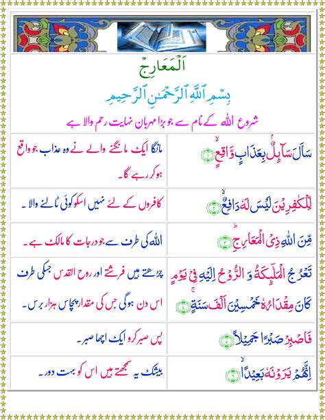 Surah Al-Maarij (Urdu) - Quran o Sunnat