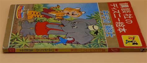 vintage Japanese Walt Disney ELMER ELEPHANT Tillie Tiger children's book Japan ! | eBay