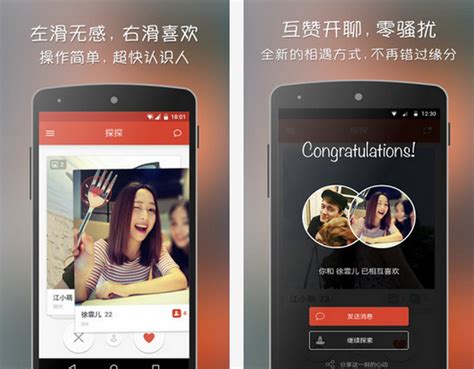 chinese dating apps 2018