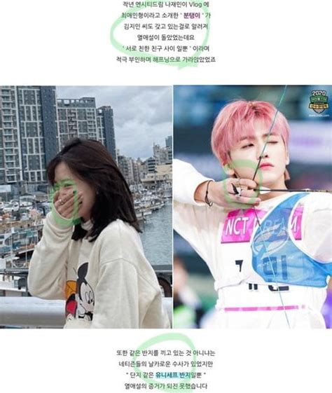 na jaemin dating rumors