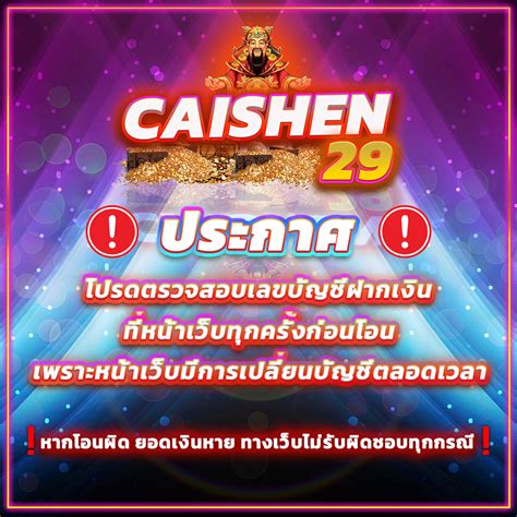 CAISHEN29 Com เว บคาส โนออนไลน ม ครบท กค Caishen - Caishen