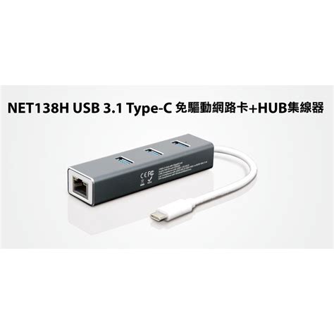 NET138H Usb 3 1 Type C 免驅動網路卡 Hub集線器 NET138 - NET138