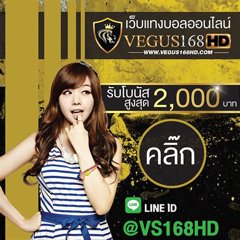 VEGUS168 เวก ส168 เว บแทงบอลและคาส โนออนไลน ท ด VEGA168 - VEGA168