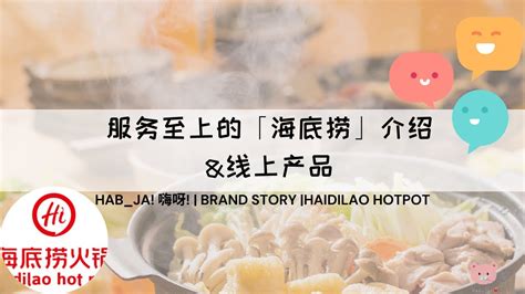 Brand Story 海底捞 Haidilao - Haidilao