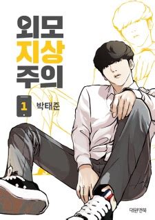 Lookism Manhwa Myanimelist Net Manhwalist - Manhwalist