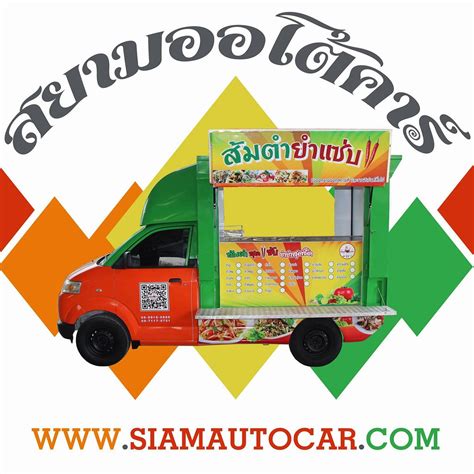 Siamauto Event Car รถเช า Foodtruck Bangkok Facebook Siamauto - Siamauto