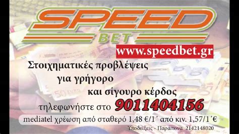 Speedbet Στοιχηματικό Δελτίο 13 02 2014 Youtube Speedbet Login - Speedbet Login
