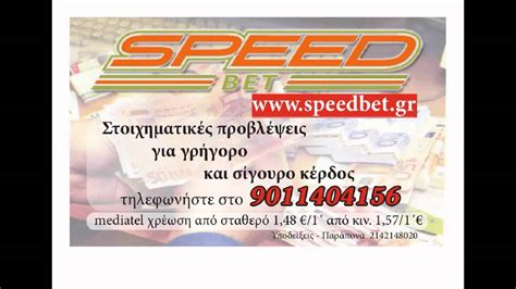 Speedbet Στοιχηματικό Δελτίο 18 02 2014 Youtube Speedbet Login - Speedbet Login