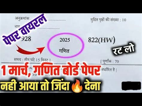 CLASS 10 Math Model Paper Up Board Exam In Maths YouTube