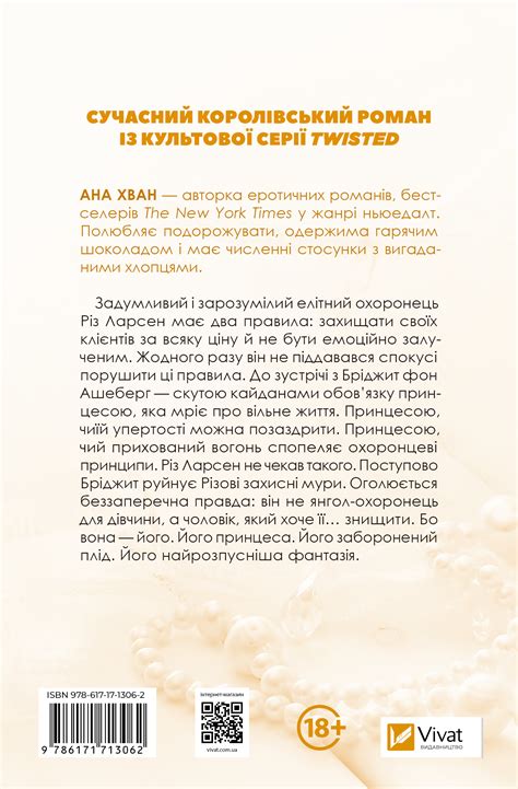 Кохання — книга Twisted Games Ани Хван, купити у Vivat