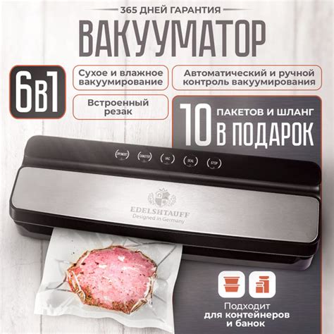 Вакууматор для продуктов металлик Edelshtauff VK-110 и 10 пакетов для ...