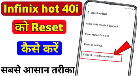 Infinix Hot 40i Ko Reset Kaise Kare Infinix Hot 40i Factory Reset