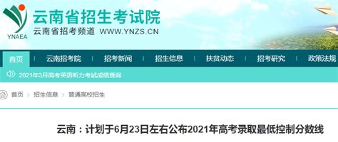 ★2022云南高考成绩查询时间 2022年云南高考成绩查询入口 云南高考查分系统