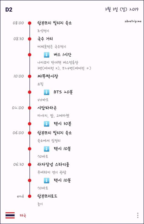 방콕 4박5일 일정 최종으로 짰는데 한번만 봐주세요