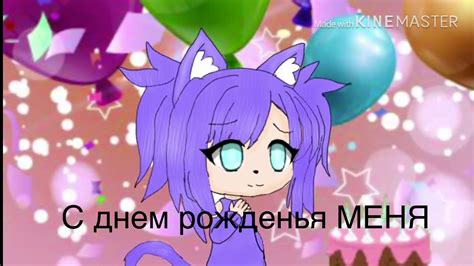 У меня День рождения 🥳 - YouTube