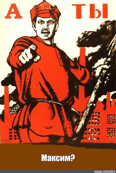 Meme: "Максим?" - All Templates - Meme-arsenal.com