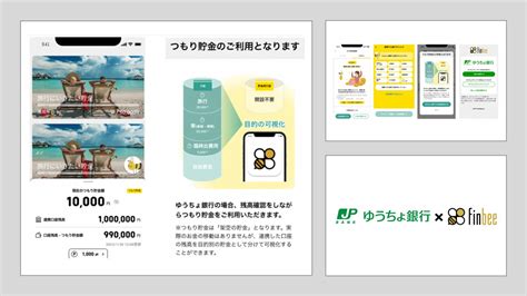 貯金アプリがゆうちょ銀と連携 Ncb Library 金融・決済の ”なぜ” が見える